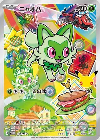 Sprigatito 125/M-P Japanese Pokemon promo card