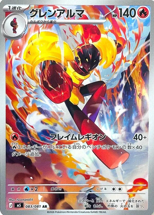 Pokemon M5 Armarouge 083/081 AR Japanese card