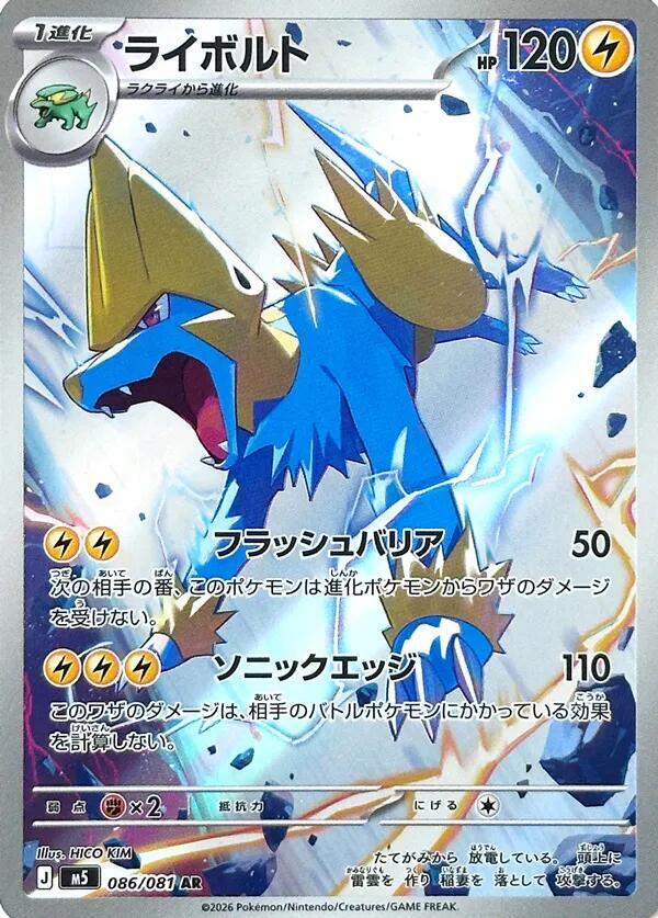 Pokemon M5 Manectric 086/081 AR Japanese card