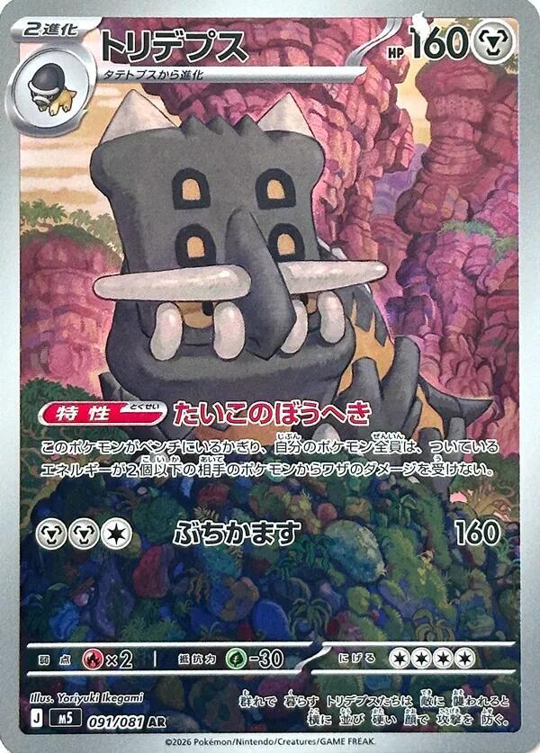 Pokemon M5 Bastiodon 091/081 AR Japanese card
