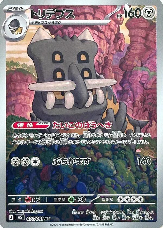 Pokemon M5 Bastiodon 091/081 AR Japanese card