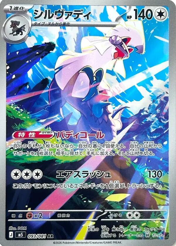 Pokemon M5 Silvally 093/081 AR Japanese card