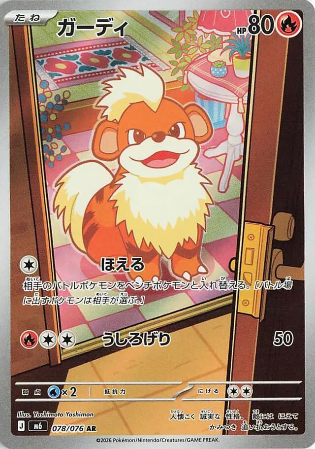 Pokemon M6 Growlithe 078/076 AR Japanese card