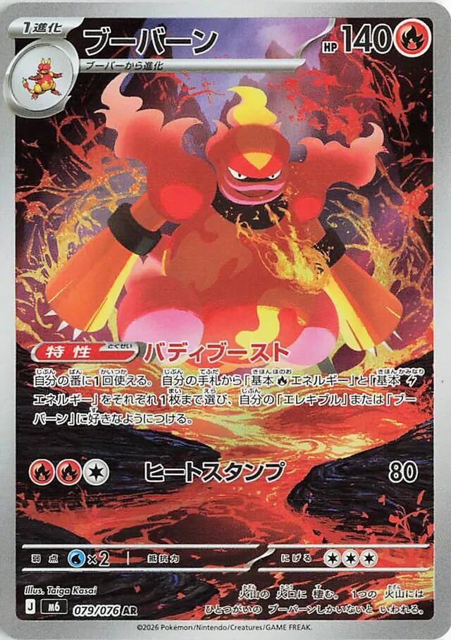 Pokemon M6 Magmortar 079/076 AR Japanese card
