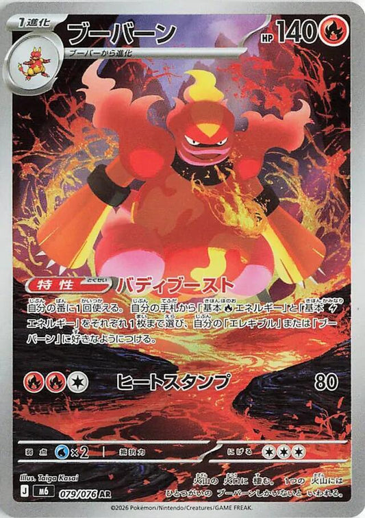 Pokemon M6 Magmortar 079/076 AR Japanese card