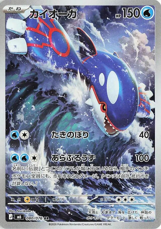 Pokemon M6 Kyogre 080/076 AR Japanese card