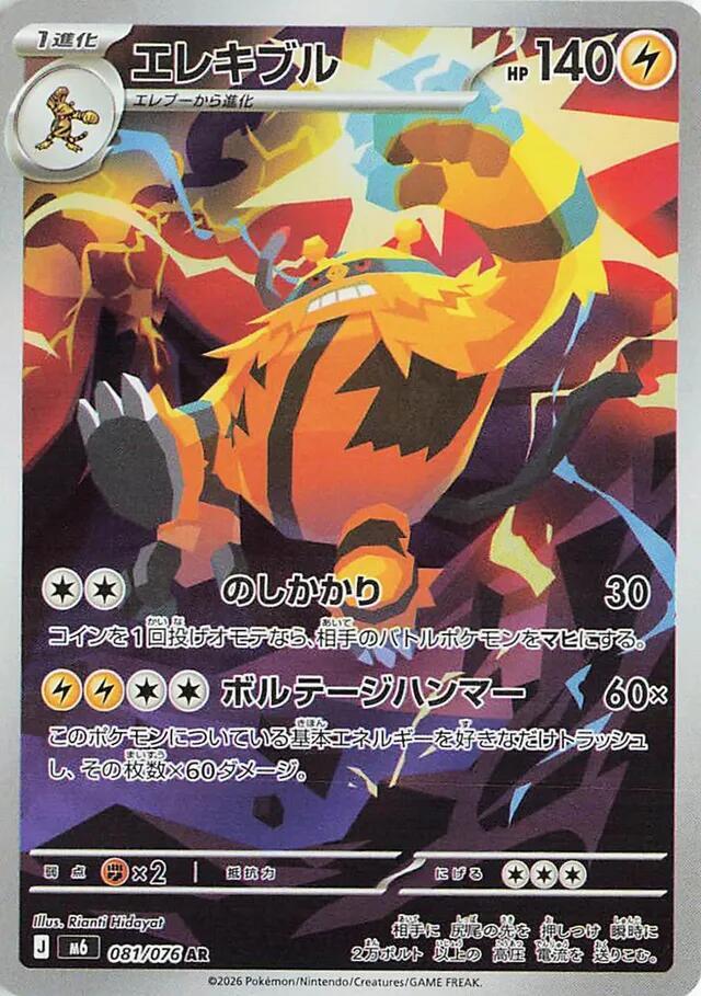 Pokemon M6 Electivire 081/076 AR Japanese card