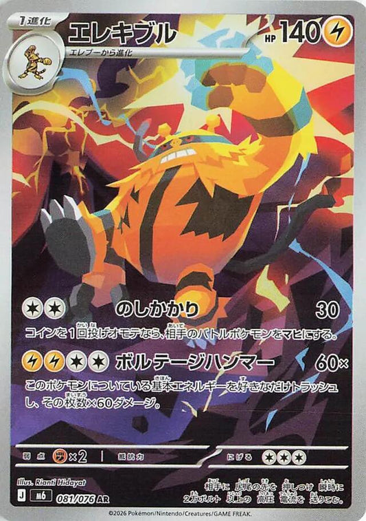 Pokemon M6 Electivire 081/076 AR Japanese card