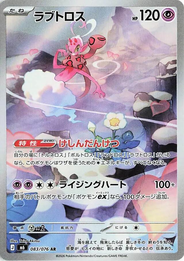 Pokemon M6 Enamorus 083/076 AR Japanese card