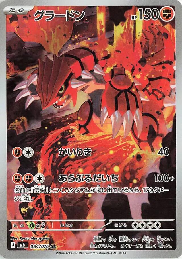 Pokemon M6 Groudon 084/076 AR Japanese card