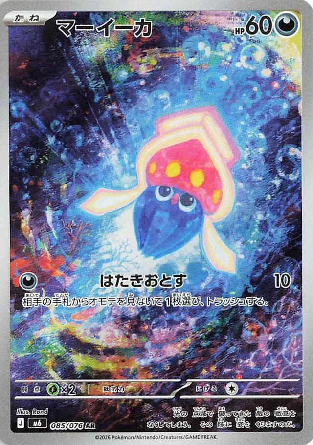 Pokemon M6 Inkay 085/076 AR Japanese card