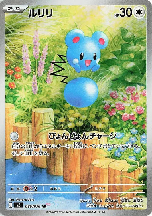 Pokemon M6 Azurill 086/076 AR Japanese card