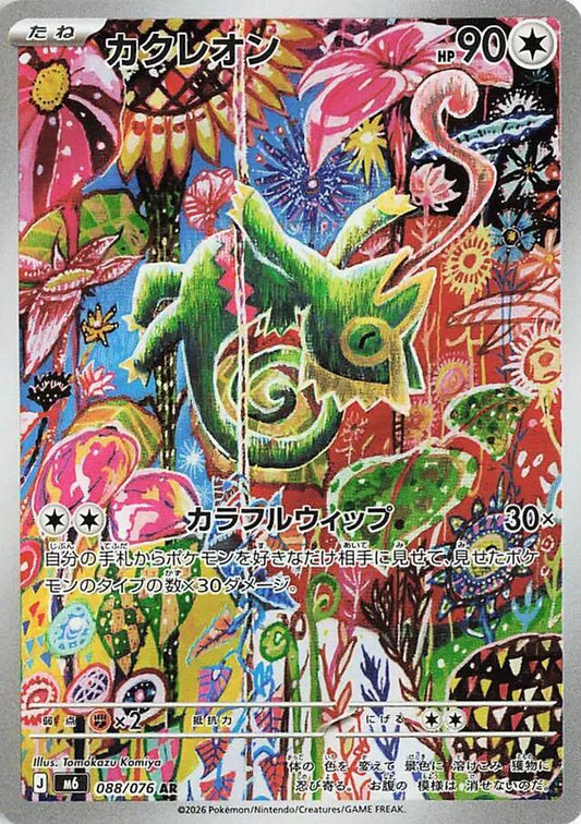 Pokemon M6 Kecleon 088/076 AR Japanese card