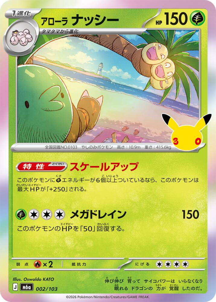 Alolan Exeggutor 002/103 Japanese Pokemon card