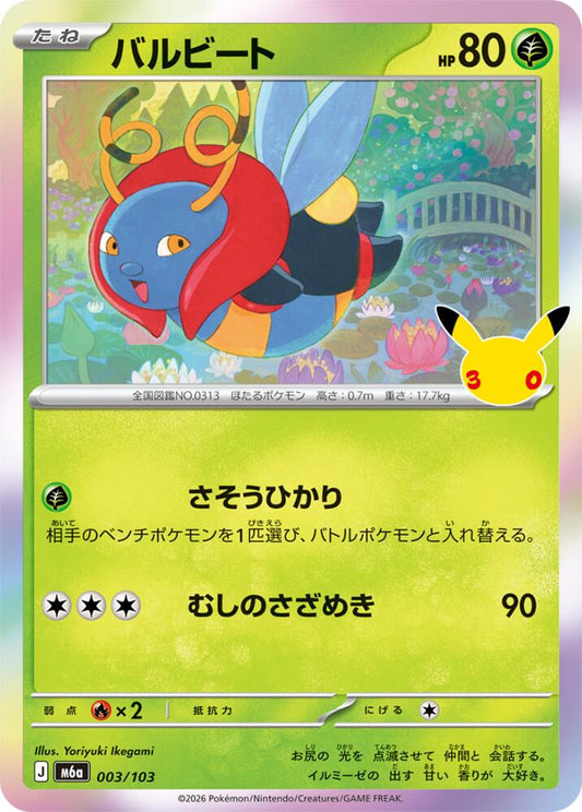 Volbeat 003/103 Japanese Pokemon card
