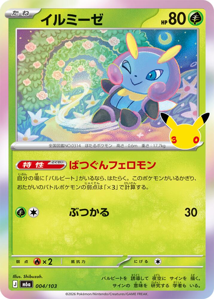 Illumise 004/103 Japanese Pokemon card