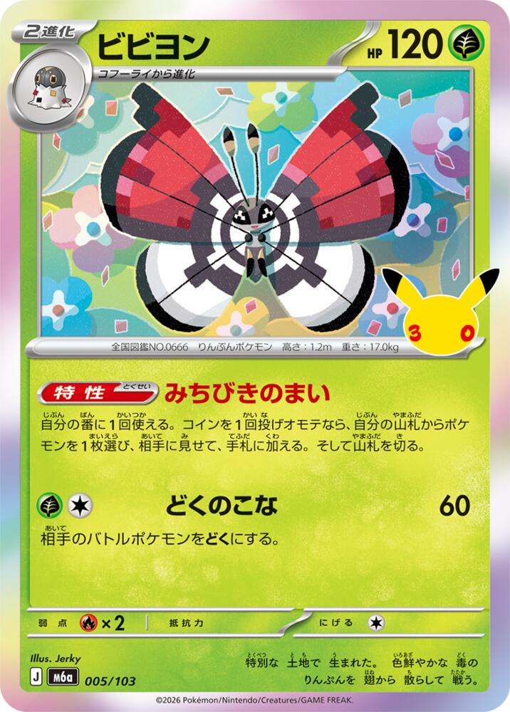 Vivillon 005/103 Japanese Pokemon card