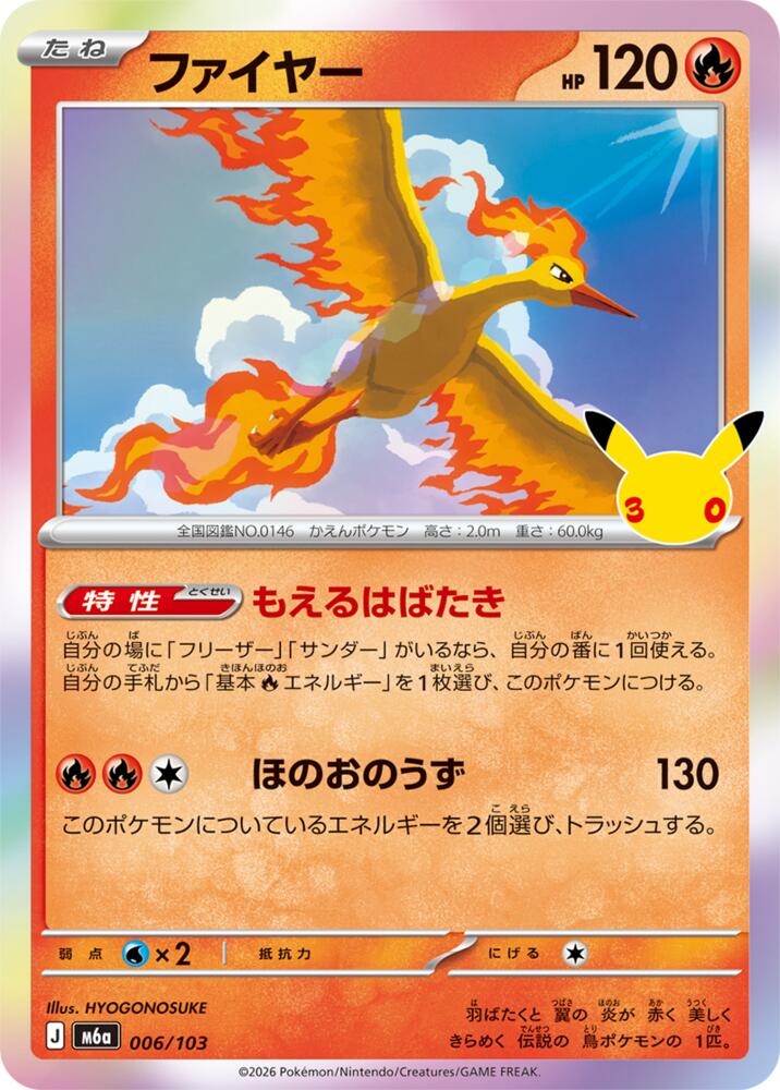 Moltres 006/103 Japanese Pokemon card