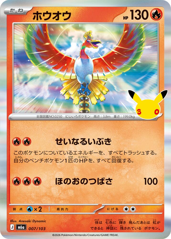 Ho-Oh 007/103 Japanese Pokemon card