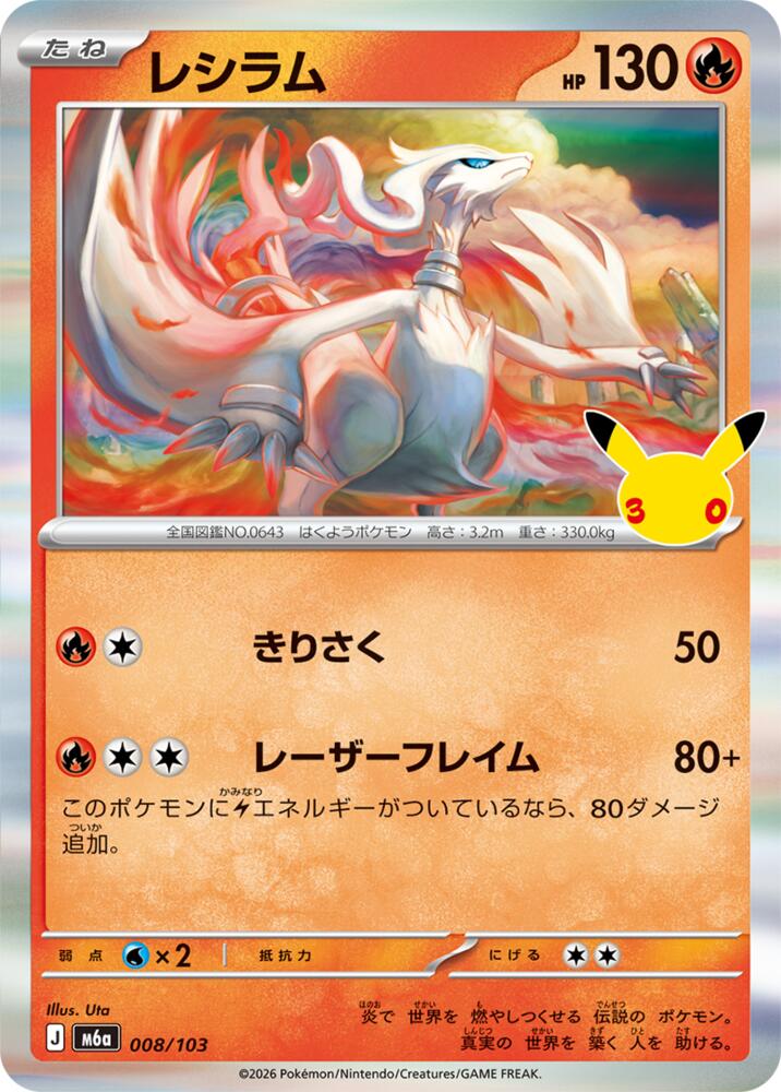 Reshiram 008/103 Japanese Pokemon card