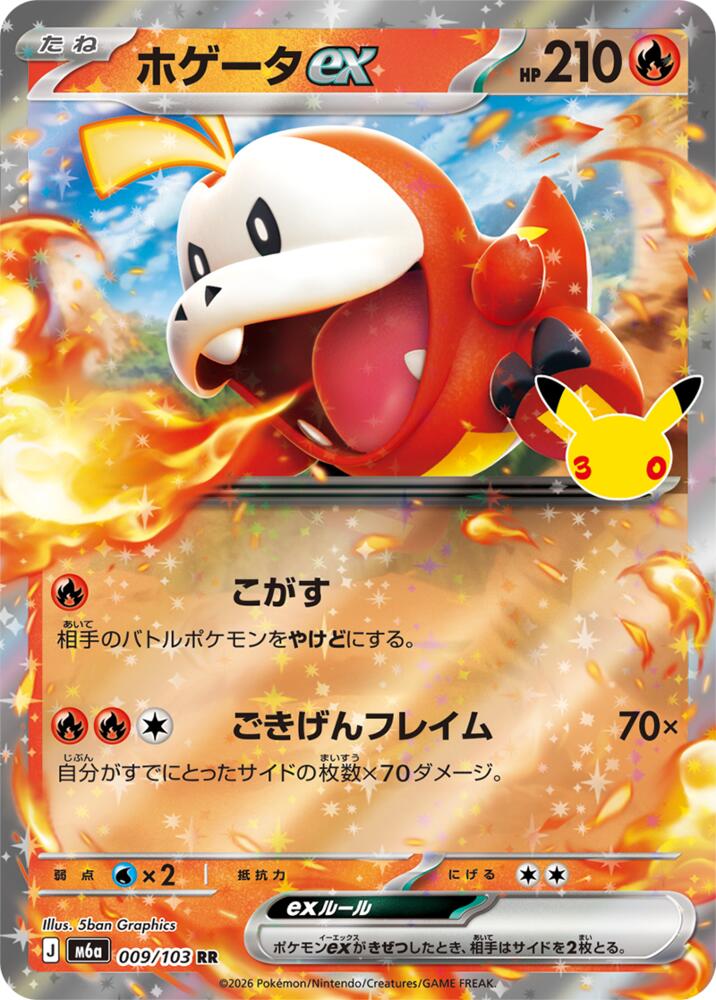 Fuecoco ex 009/103 RR Japanese Pokemon card