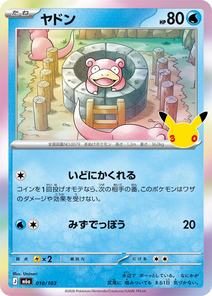Slowpoke 010/103 Japanese Pokemon card