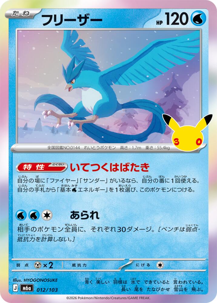 Articuno 012/103 Japanese Pokemon card