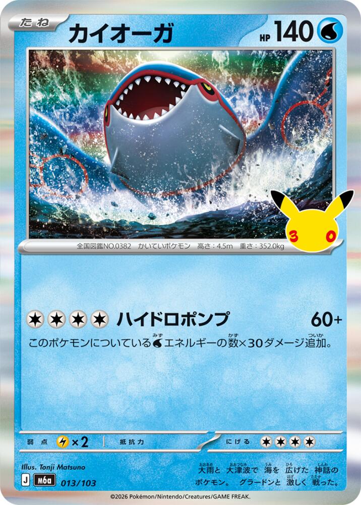 Kyogre 013/103 Japanese Pokemon card