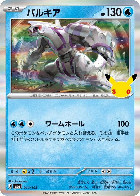 Palkia 014/103 Japanese Pokemon card