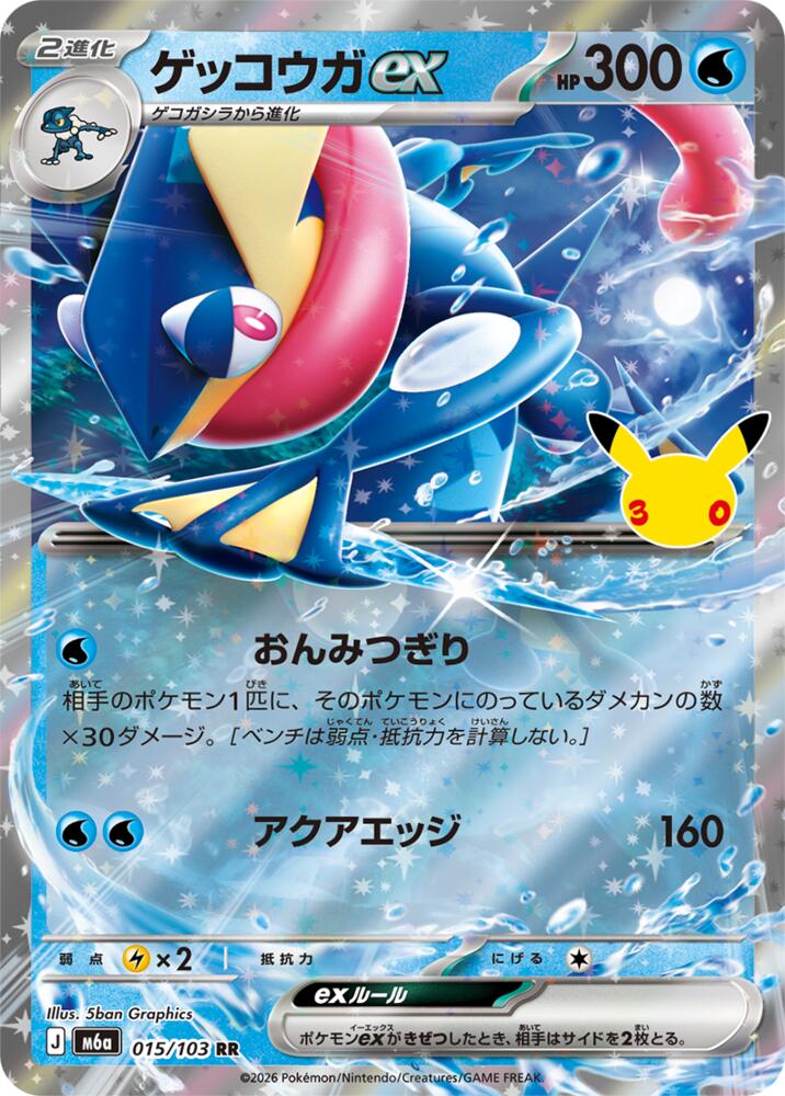 Greninja ex 015/103 RR Japanese Pokemon card