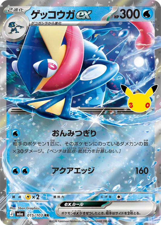 Greninja ex 015/103 RR Japanese Pokemon card