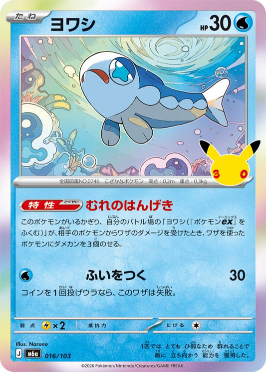 Wishiwashi 016/103 Japanese Pokemon card