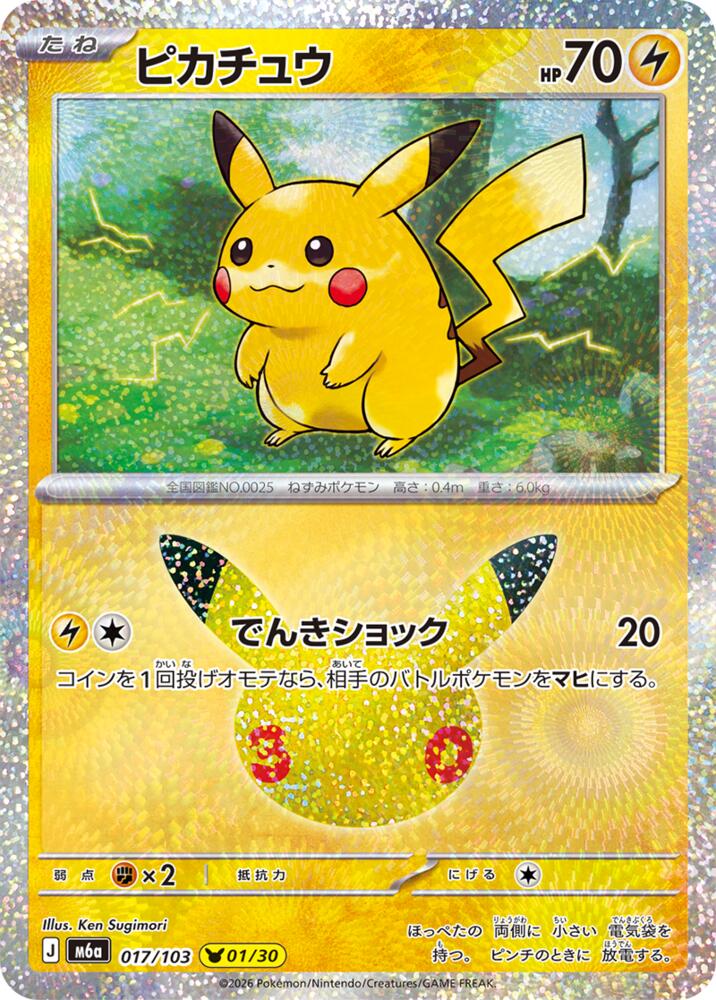 Pikachu 017/103 Japanese Pokemon card