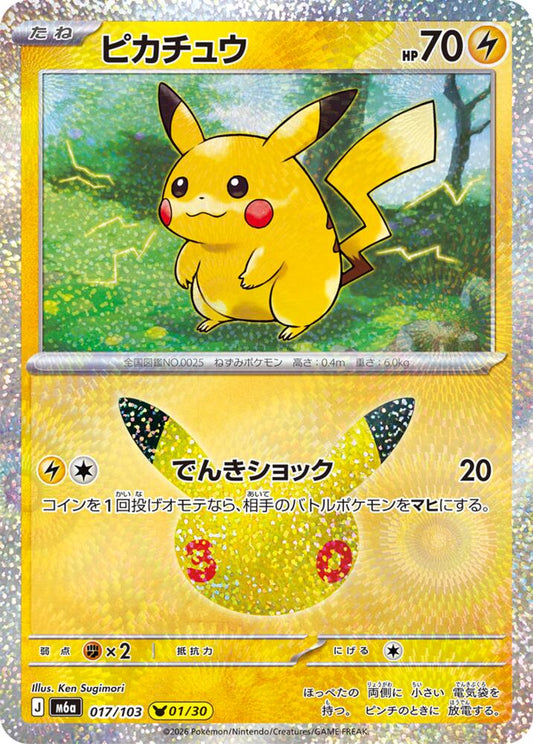 Pikachu 017/103 Japanese Pokemon card