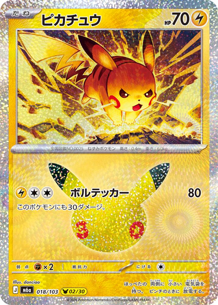 Pikachu 018/103 Japanese Pokemon card