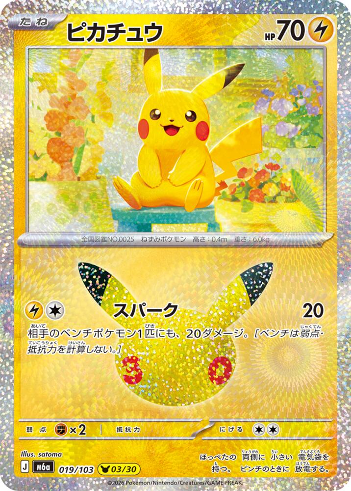 Pikachu 019/103 Japanese Pokemon card