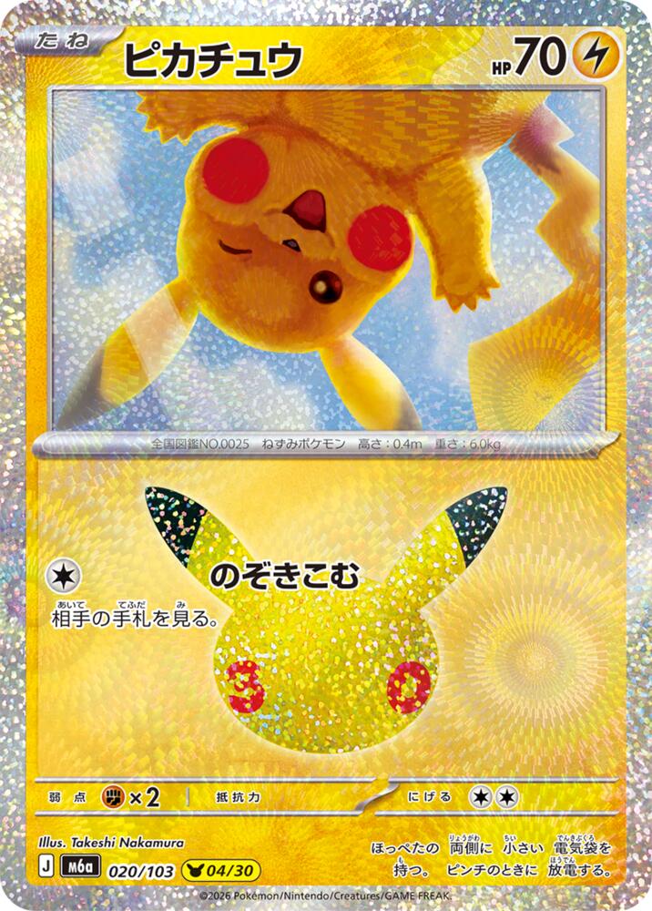 Pikachu 020/103 Japanese Pokemon card