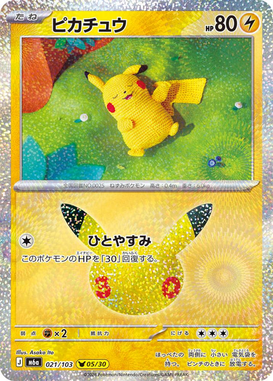 Pikachu 021/103 Japanese Pokemon card