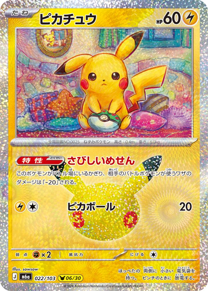 Pikachu 022/103 Japanese Pokemon card