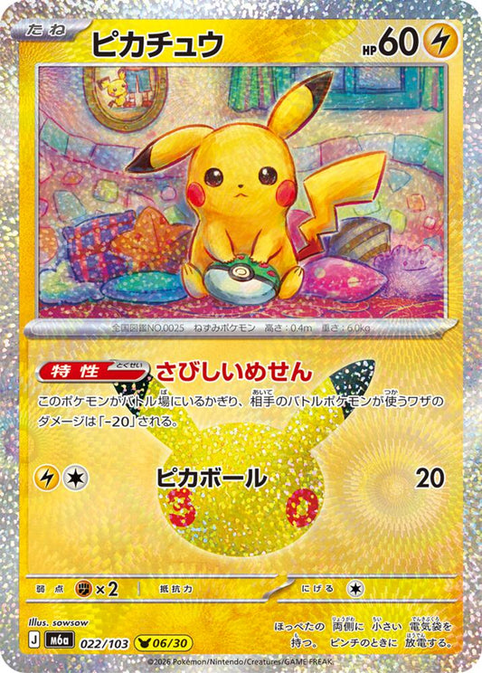 Pikachu 022/103 Japanese Pokemon card
