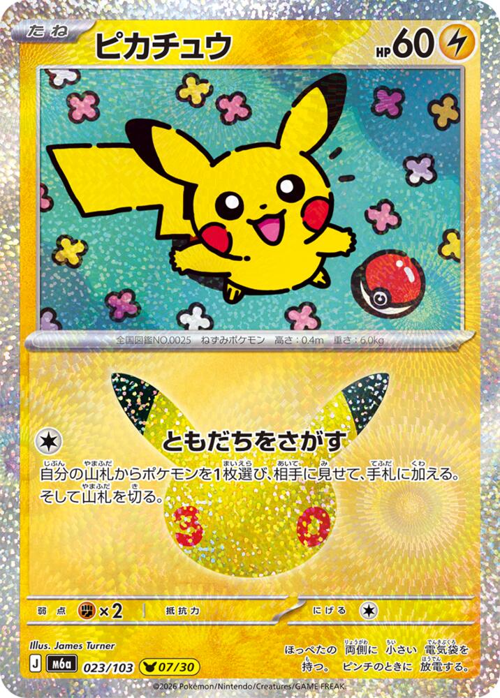 Pikachu 023/103 Japanese Pokemon card