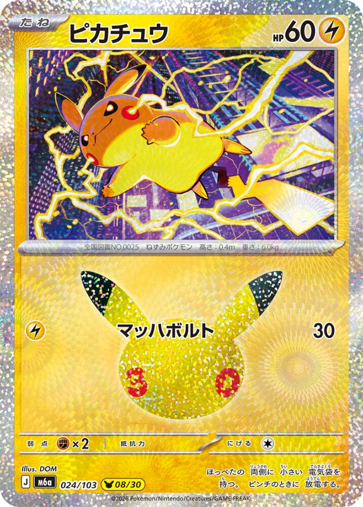Pikachu 024/103 Japanese Pokemon card