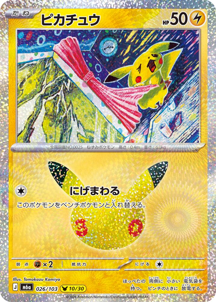 Pikachu 026/103 Japanese Pokemon card