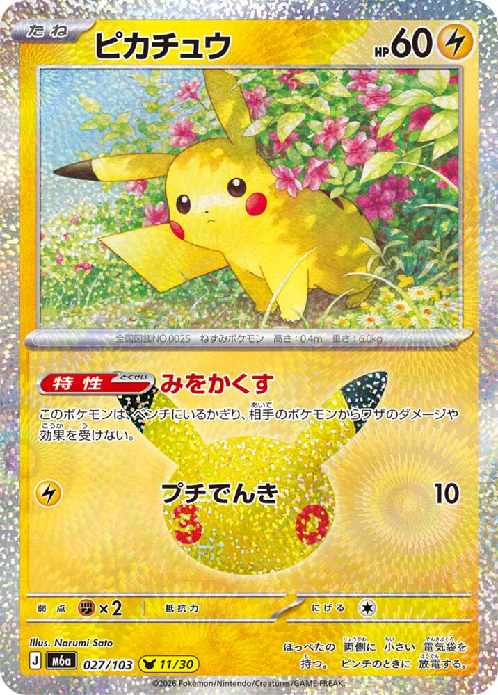 Pikachu 027/103 Japanese Pokemon card