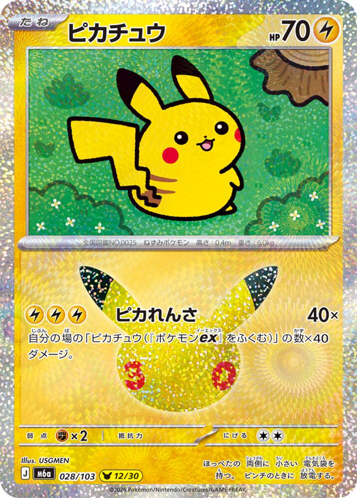 Pikachu 028/103 Japanese Pokemon card