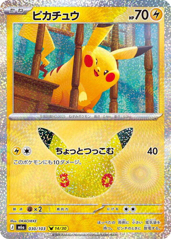 Pikachu 030/103 Japanese Pokemon card