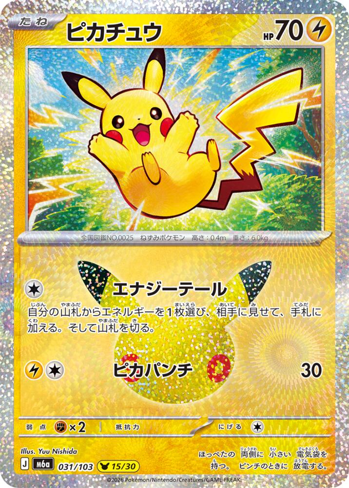 Pikachu 031/103 Japanese Pokemon card