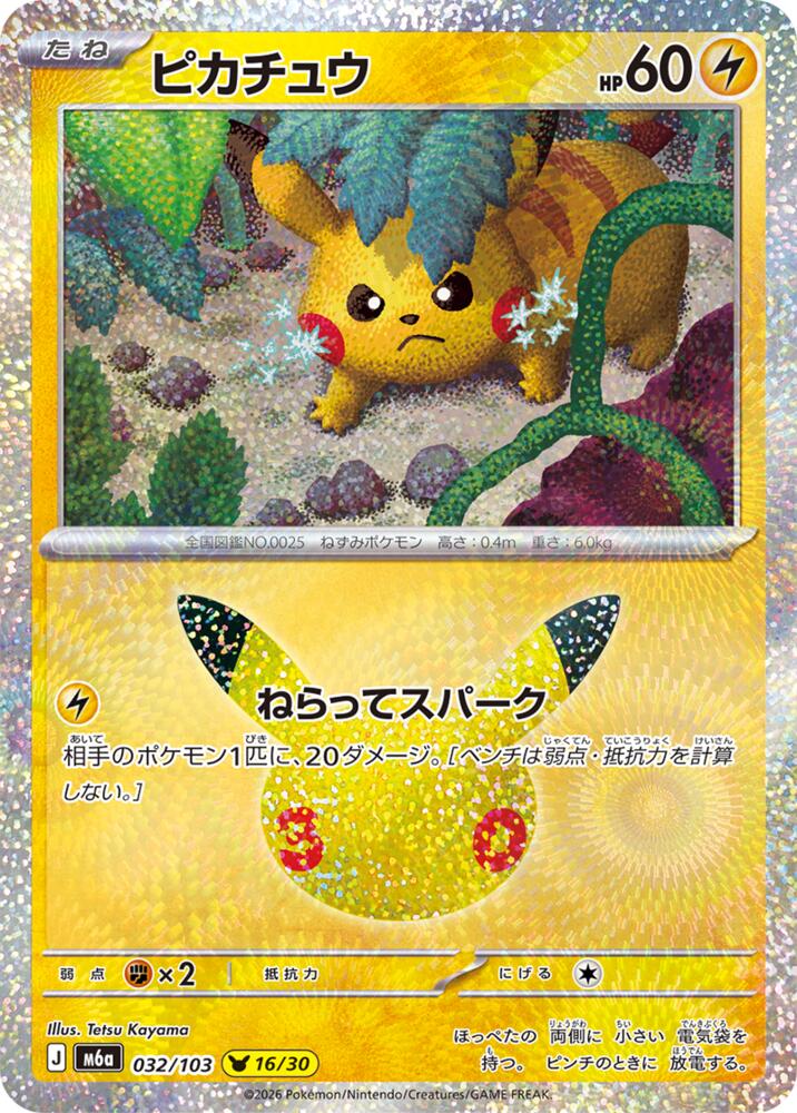 Pikachu 032/103 Japanese Pokemon card