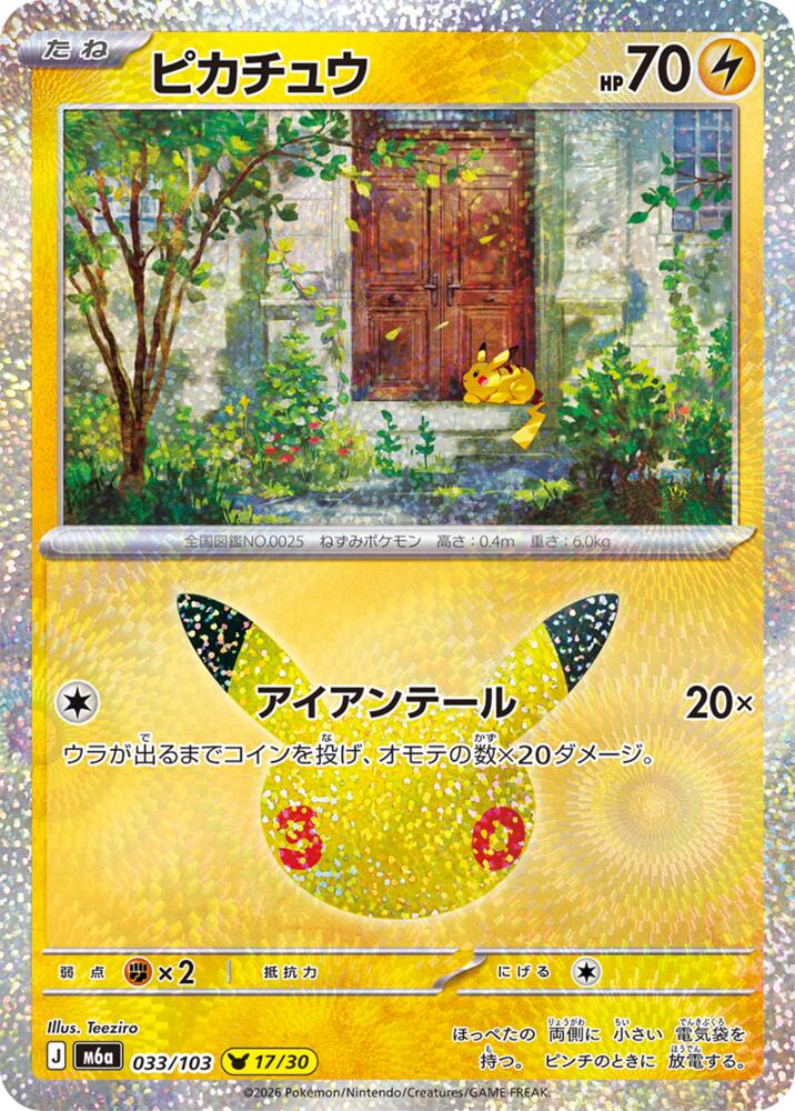 Pikachu 033/103 Japanese Pokemon card
