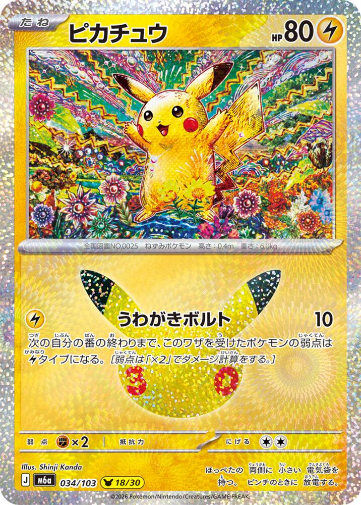 Pikachu 034/103 Japanese Pokemon card